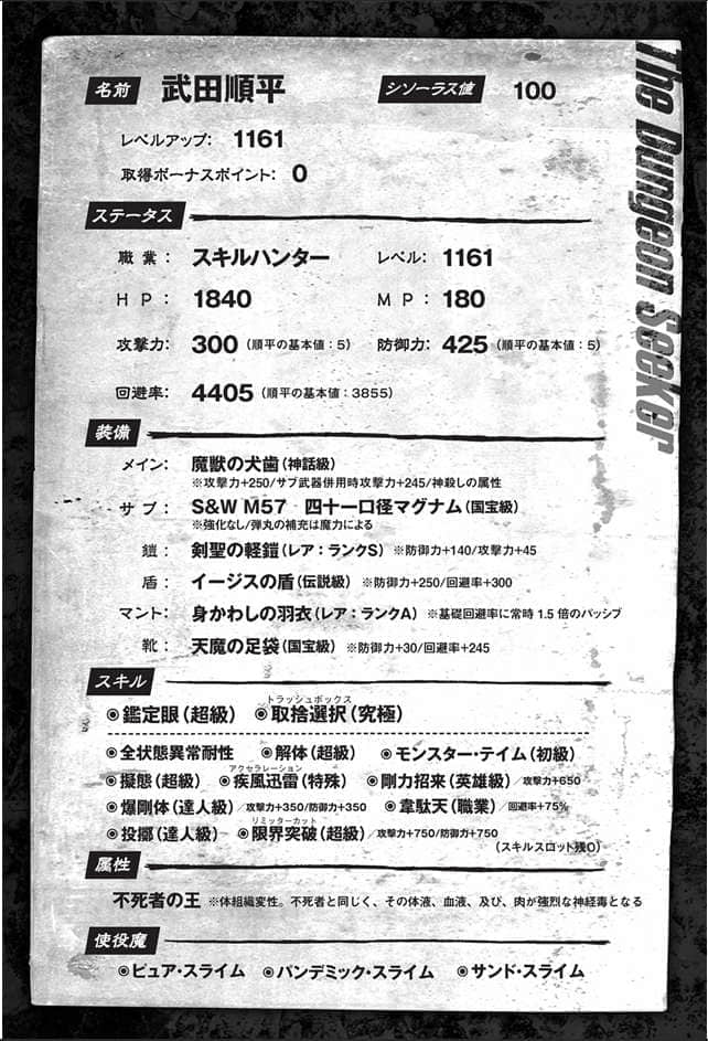 《異世界迷宮探索者》4 插圖（9）