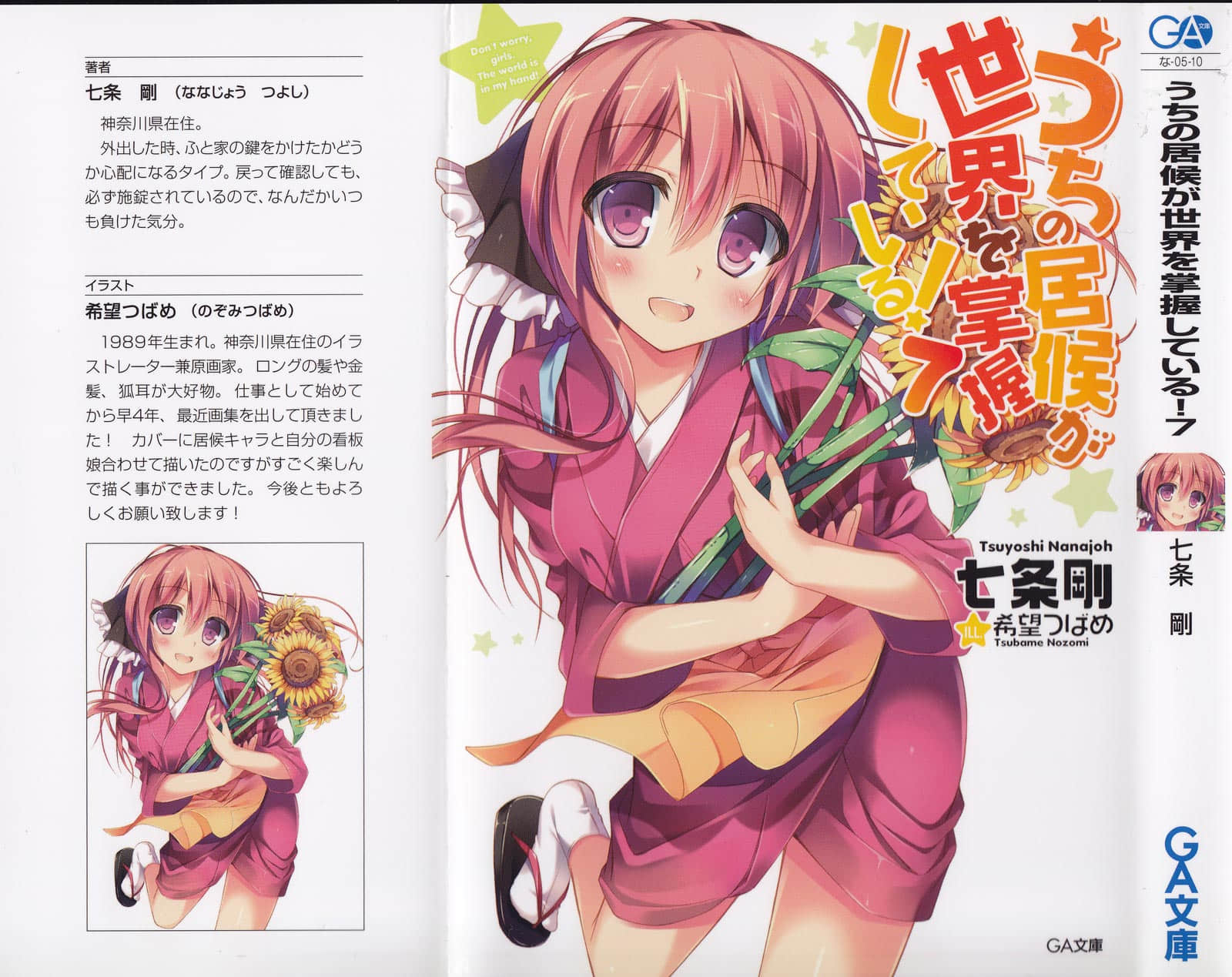 《我家的食客掌握全世界！》7 插图（2）