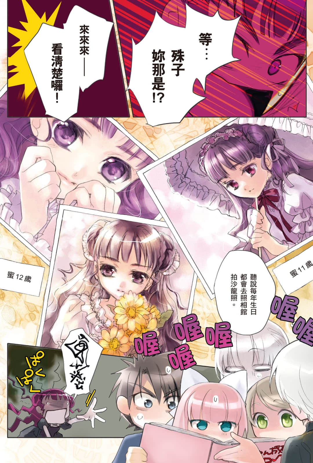 《虚轴少女》6 插图（7）