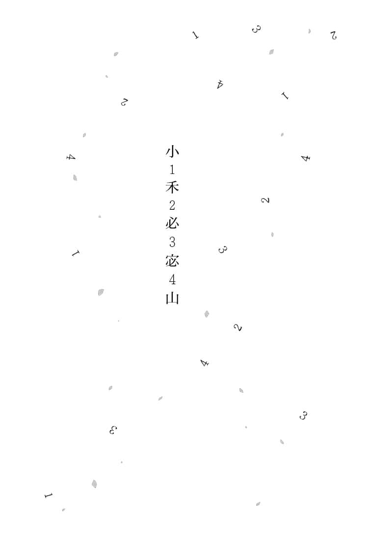 小秘密小说插图（6）