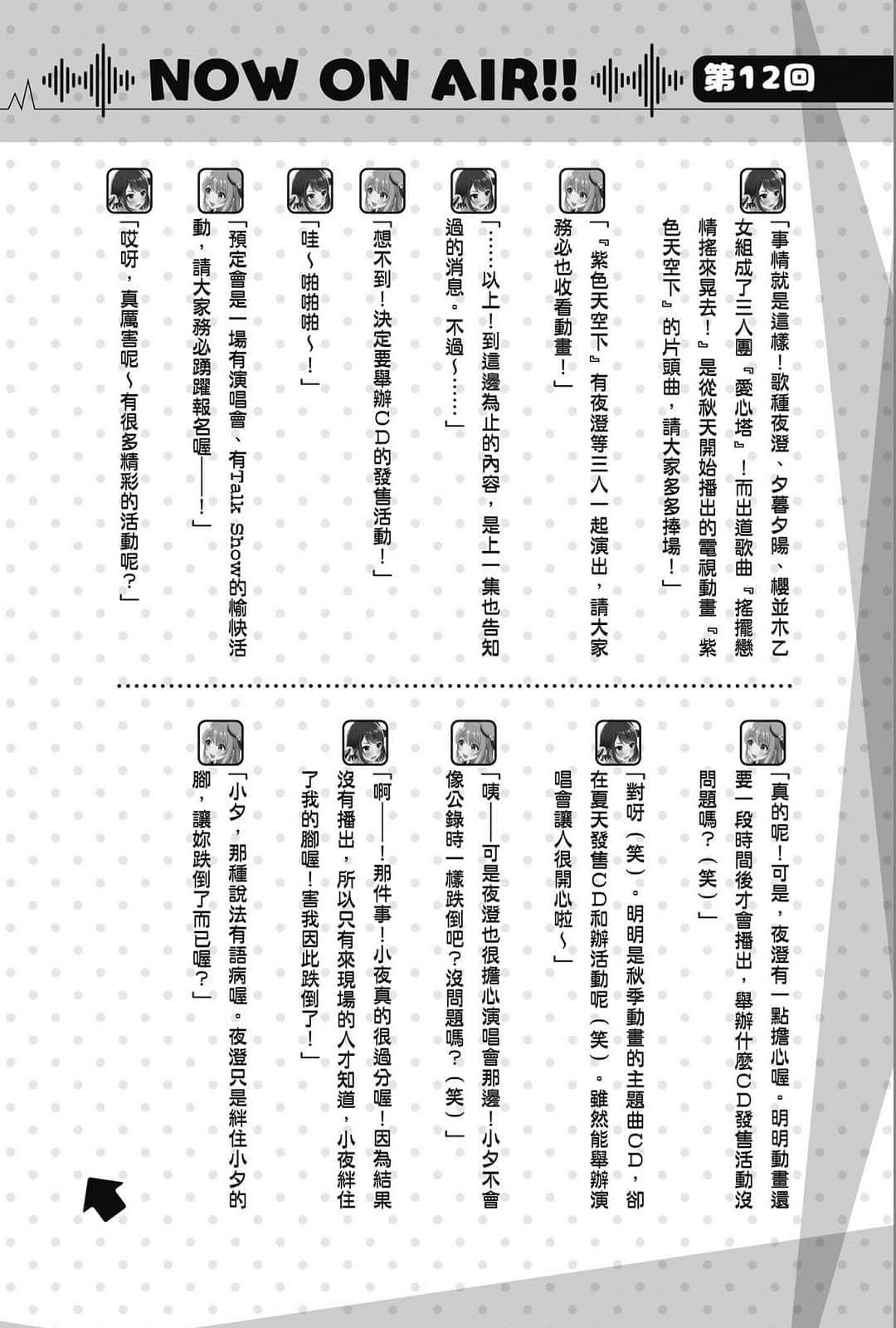 《聲優廣播的幕前幕後》＃01 夕陽與夜澄掩飾不了？ 第12回～夕陽與夜澄與組團～插圖（1）