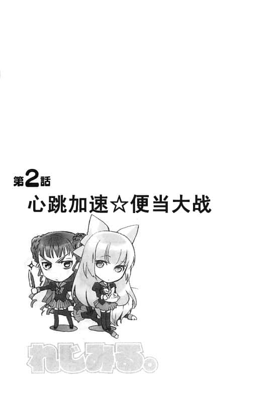 《虚轴少女》日常卷一 第二话：心跳加速☆便当大战插图（1）