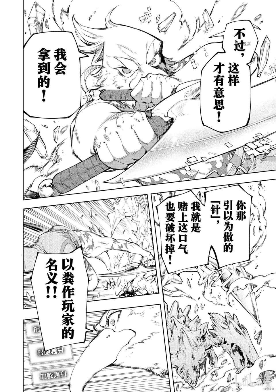 香格里拉边境（漫画）小说插图（1071）