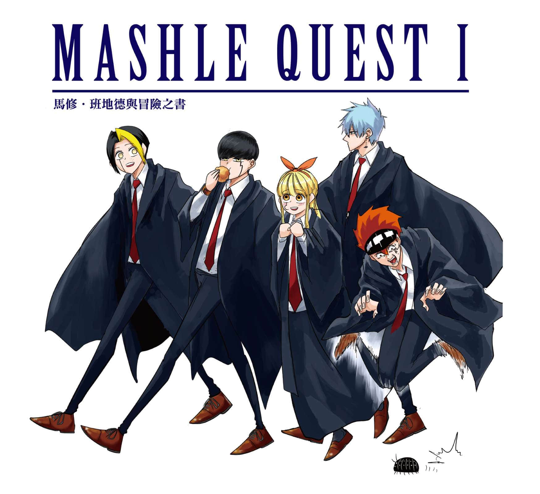 肌肉魔法使 -MASHLE-小说插图（9）