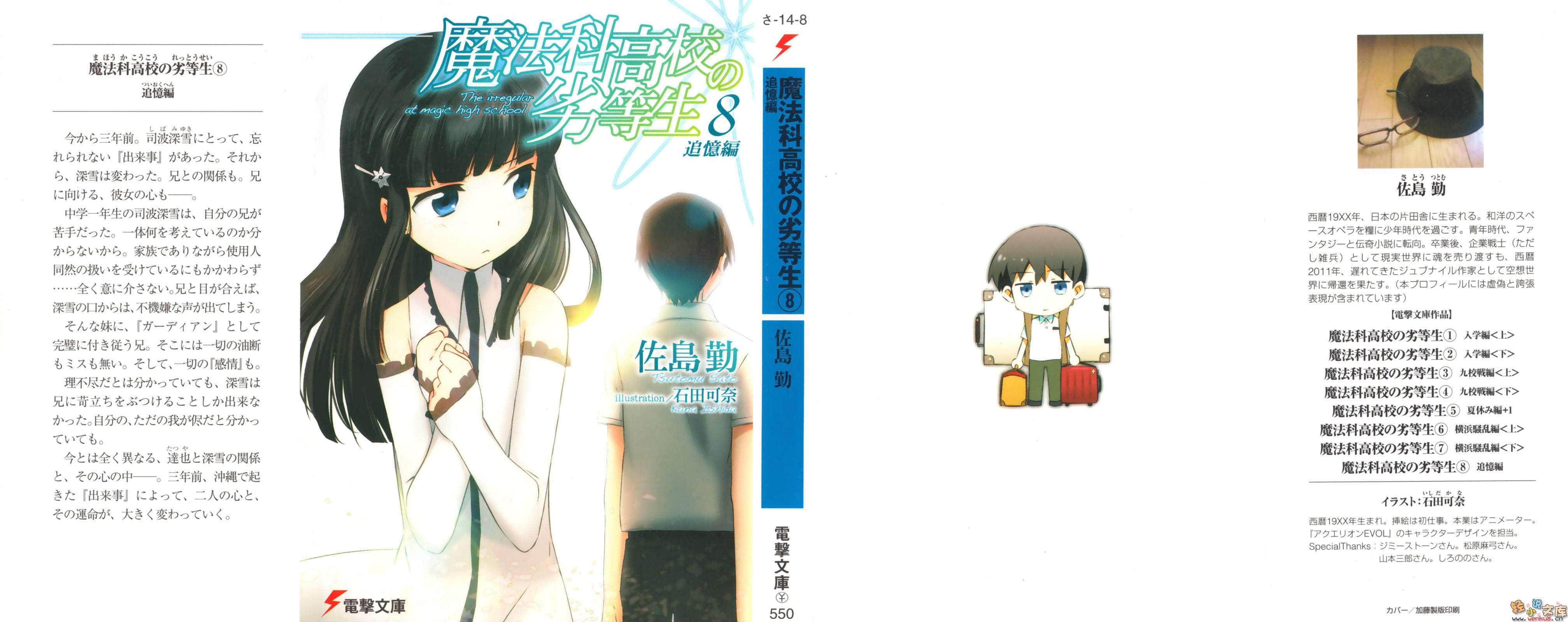 《魔法科高中的劣等生》8 追憶篇 插圖（1）