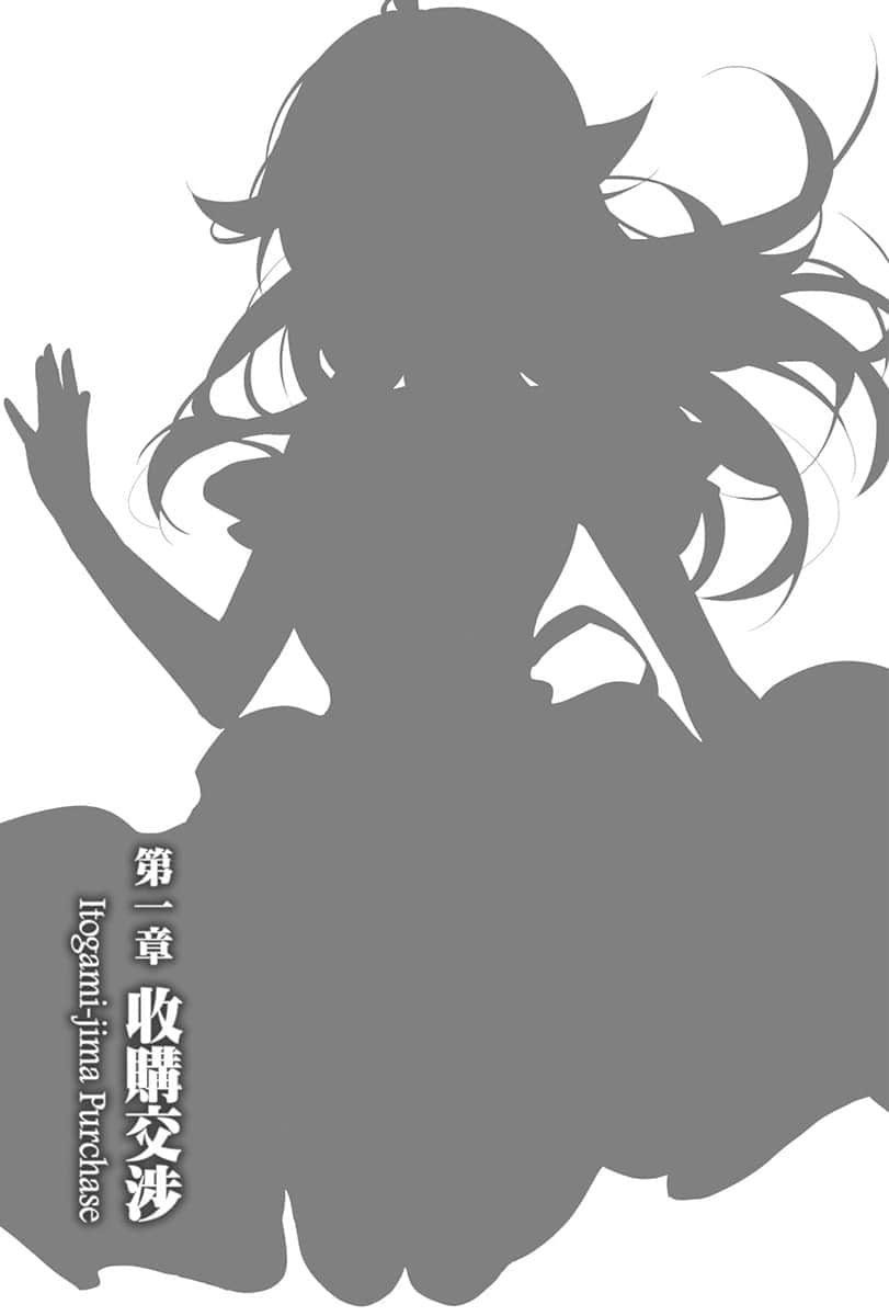 《噬血狂袭 Strike the Blood》22 晓的凯旋 第一章 收购交涉 Itogami-jima Purchase插图（1）