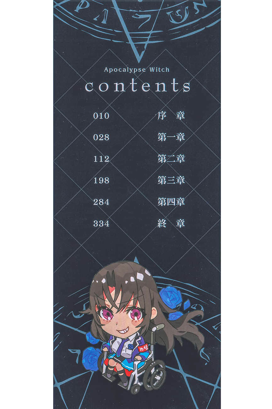 末日・魔女 致饱食时代的【最强】者们小说插图（38）