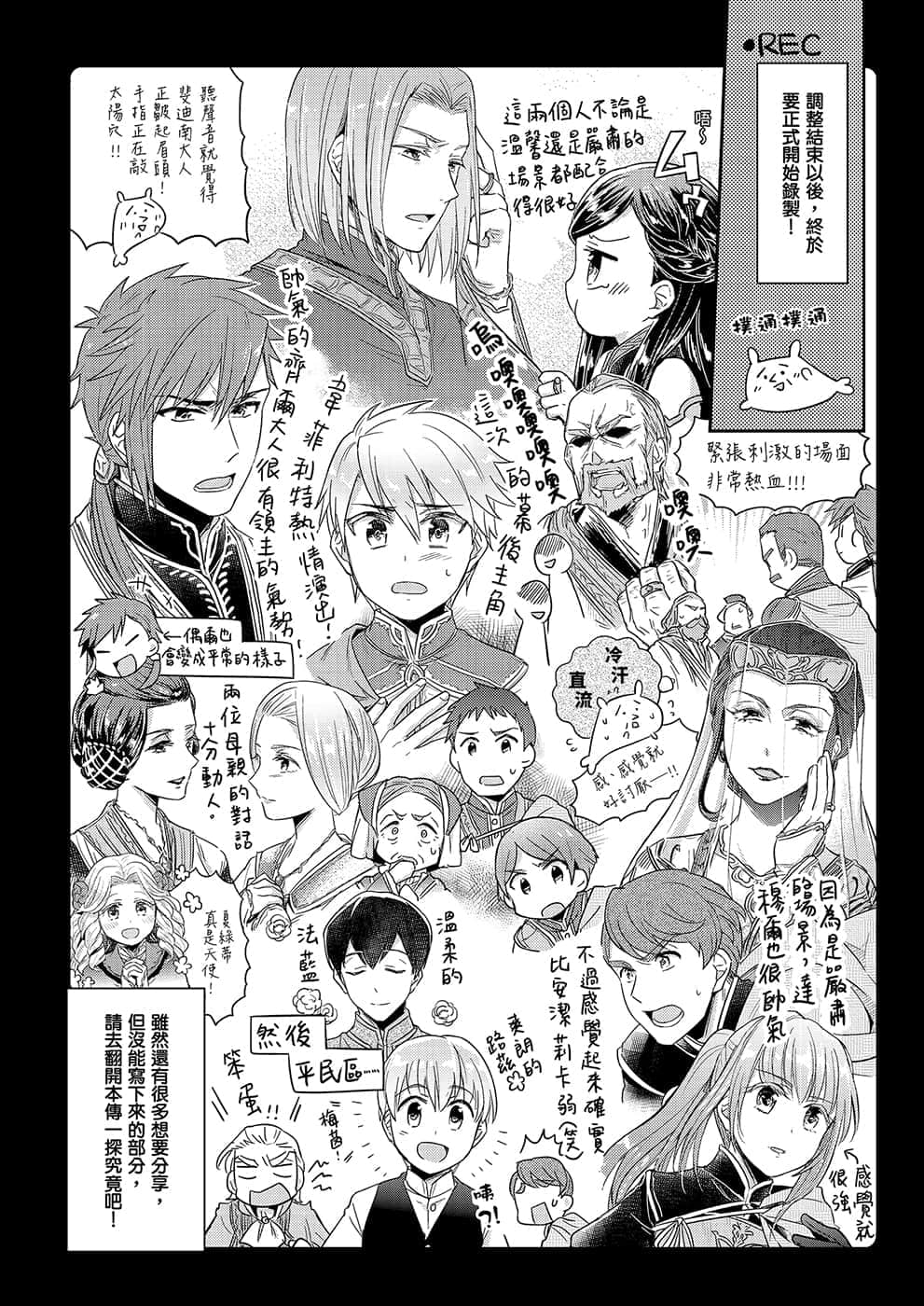 《小書癡的下克上FANBOOK》2 漫畫 廣播劇CD配音觀摩報告 鈴華插圖（6）