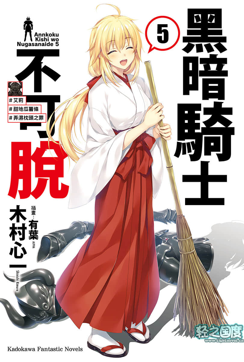 《黑暗骑士不可脱》5 ＃艾莉＃甜地瓜薯条＃弄湿枕头之罪 插图（2）