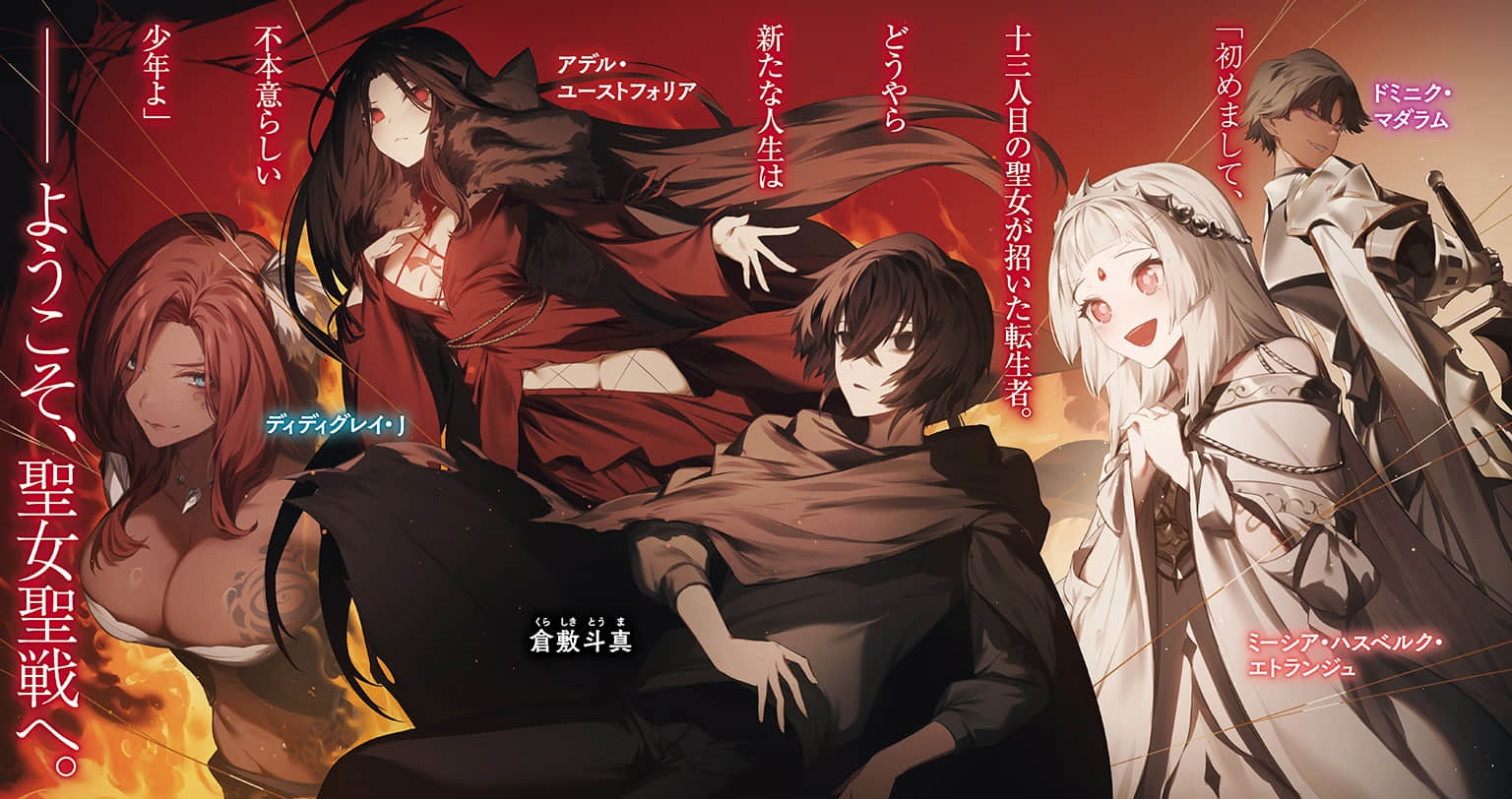 《聖女聖戰 ～大罪勇者與回憶魔女～》1 插圖（3）