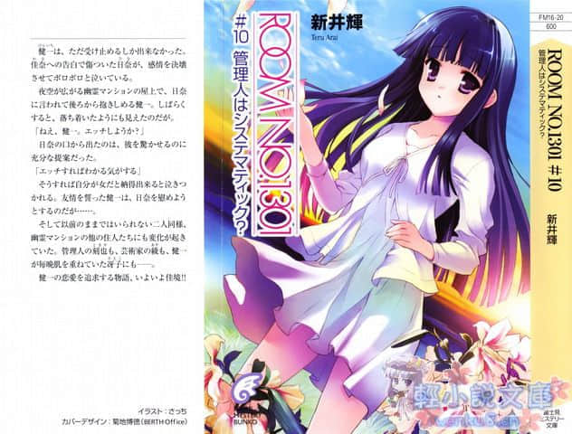 《ROOM NO.1301》10 有条理的管理人 插图（1）