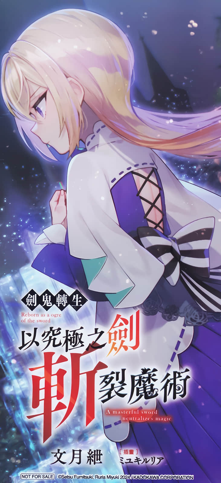 《剑鬼转生 以究极之剑斩裂魔术》1 后记插图（2）