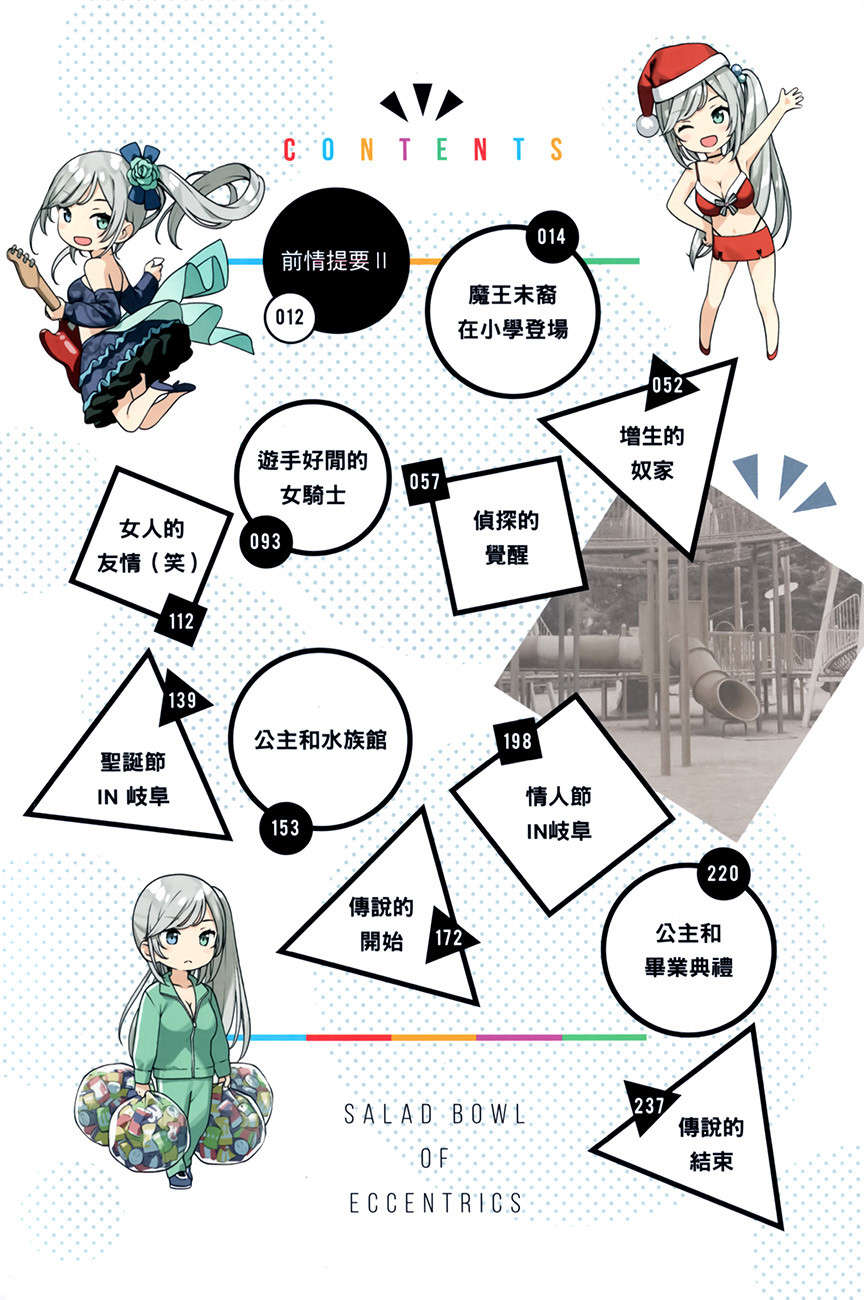 怪人的沙拉碗小说插图（78）