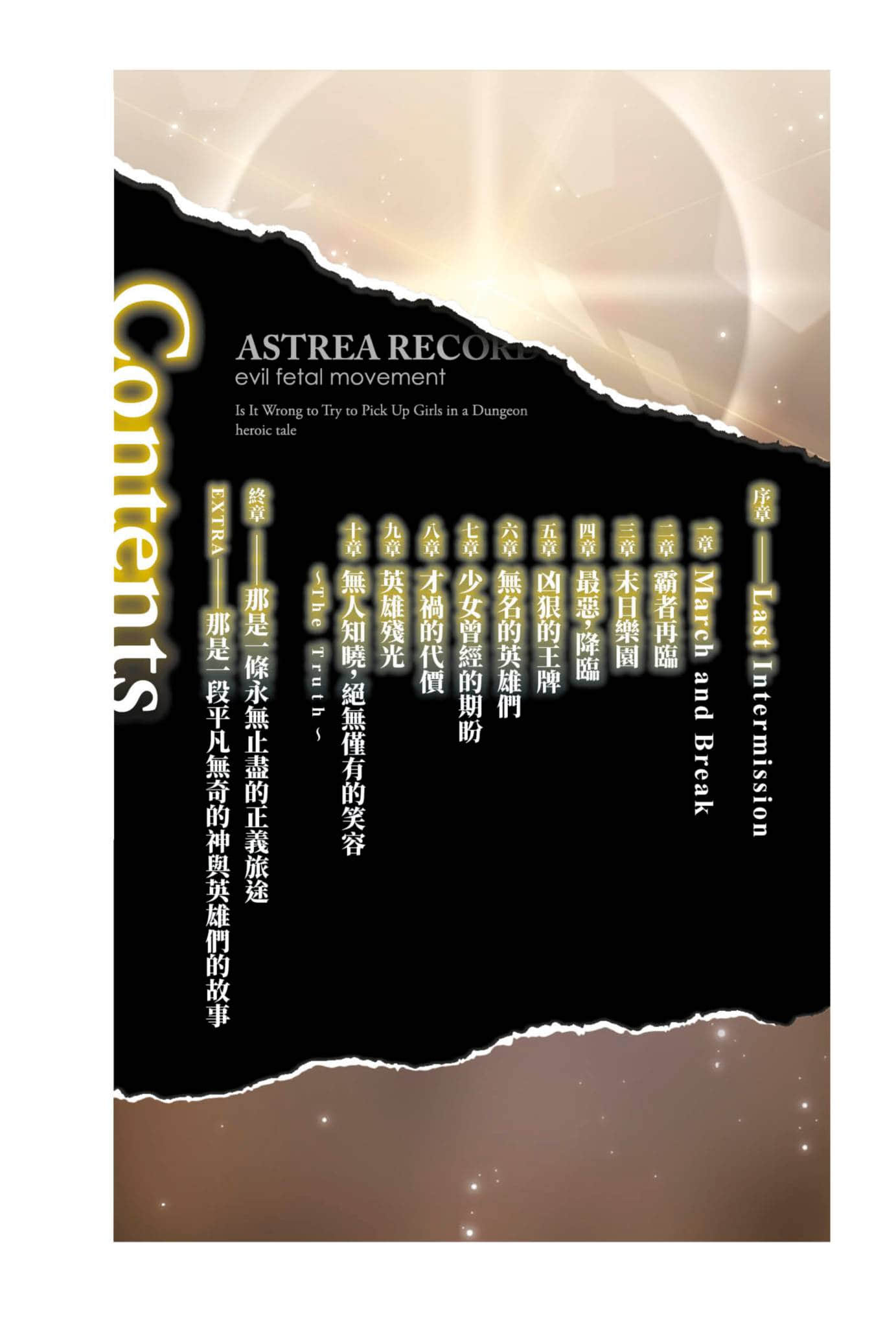 《阿斯特莉亚回忆录》3 正邪决战 插图（6）
