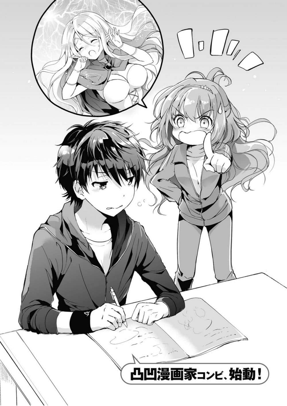 《我與她的漫畫萌戰記》增刊號 插圖（7）