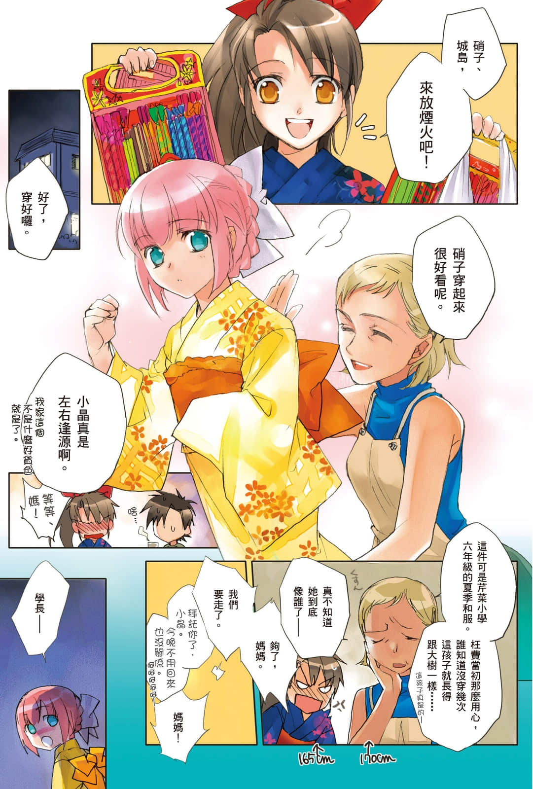《虚轴少女》5 插图（4）