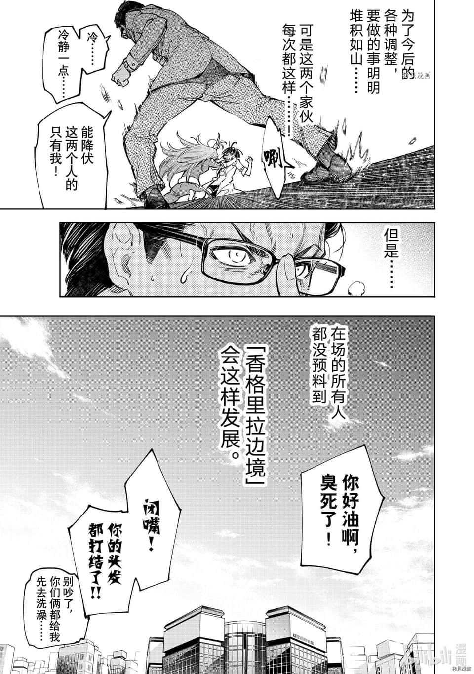 香格里拉邊境（漫畫）小說插圖（876）