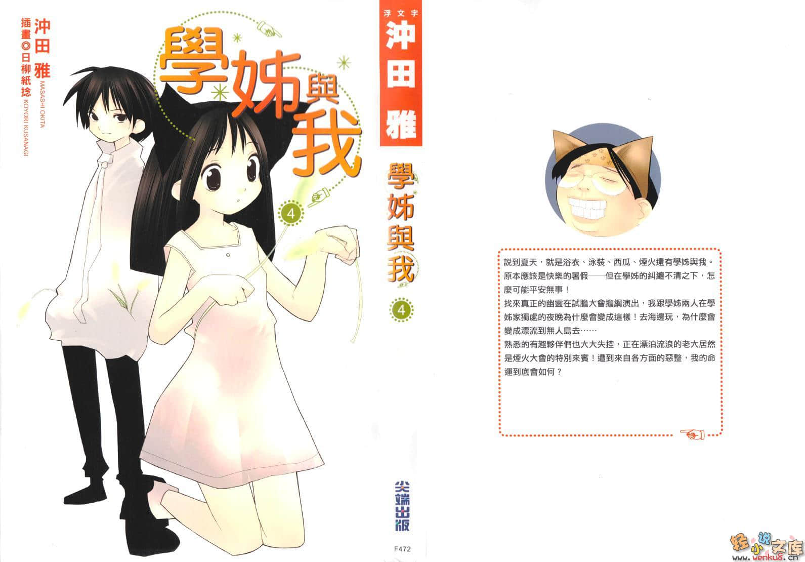 《学姐与我》4 插图（1）