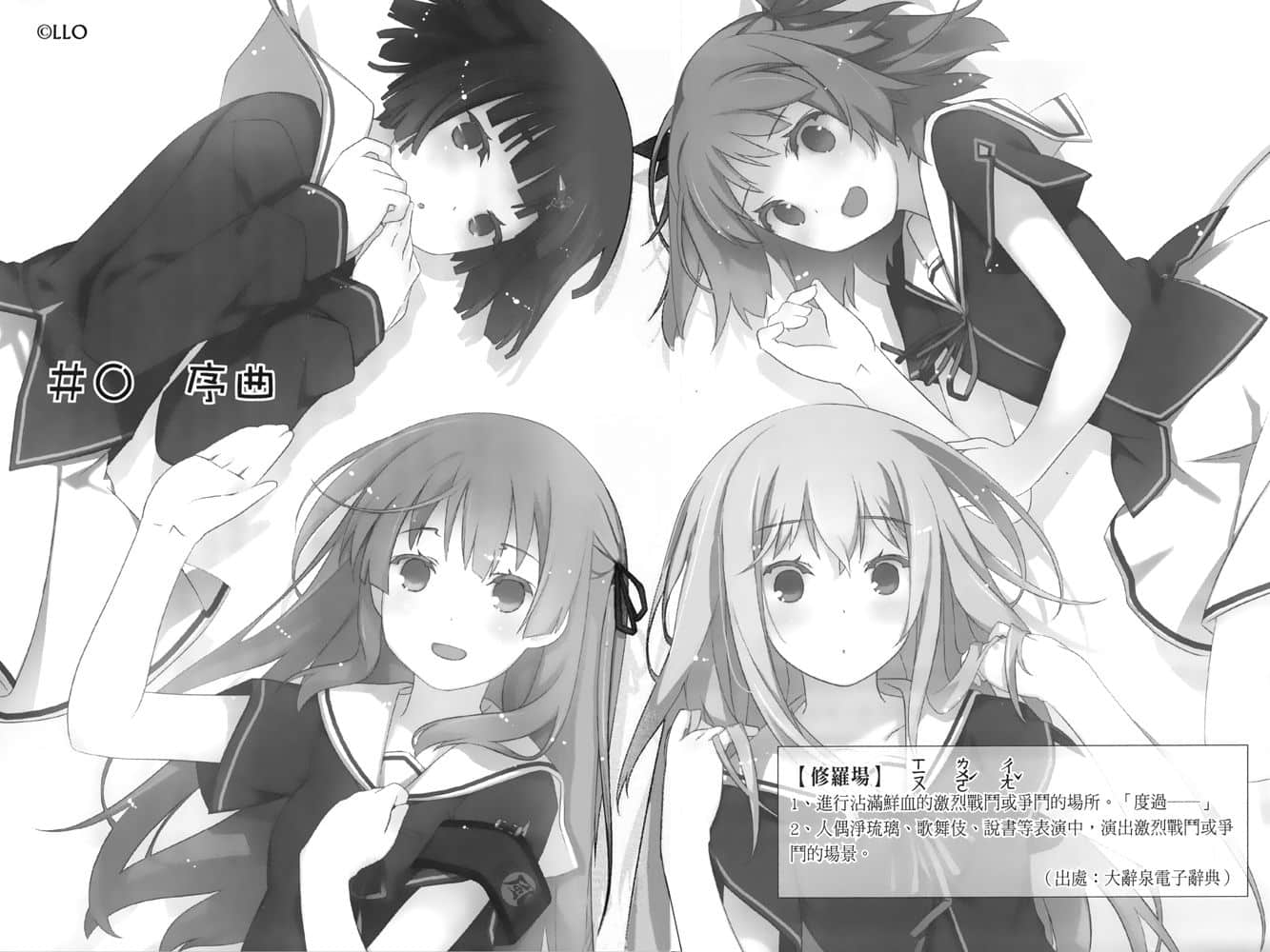 《我女友与青梅竹马的惨烈修罗场》5 ＃〇 序曲插图（1）