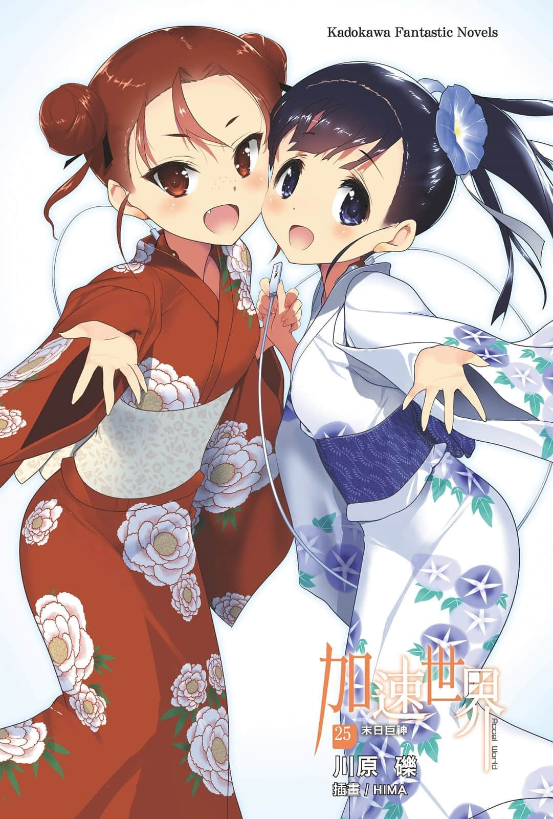 《加速世界》25 終焉的巨神 插圖（2）