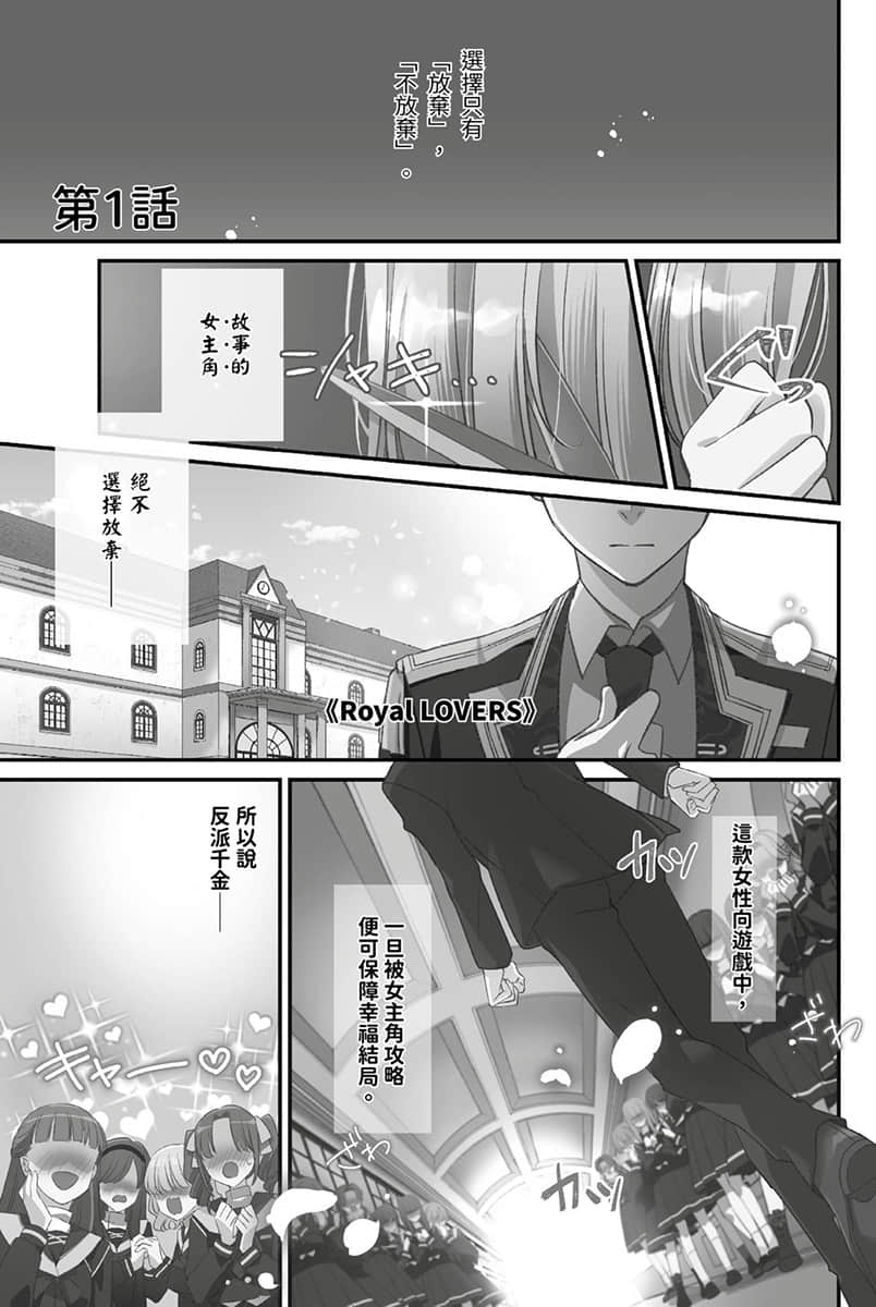 《跟路人一樣的反派千金女扮男裝謀取攻略對象的寶座》1 卷末贈筆 漫畫第一話試閱插圖（2）