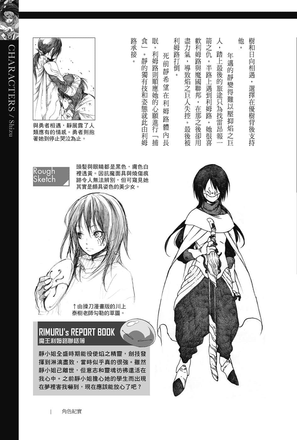 《关于我转生变成史莱姆这档事》8.5 短篇集 角S纪实-CHARACTERS-３插图（8）