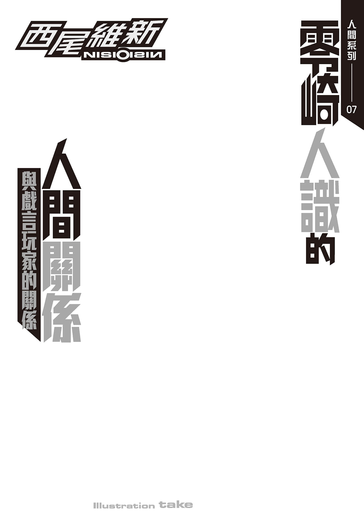 人間系列小說插圖（90）