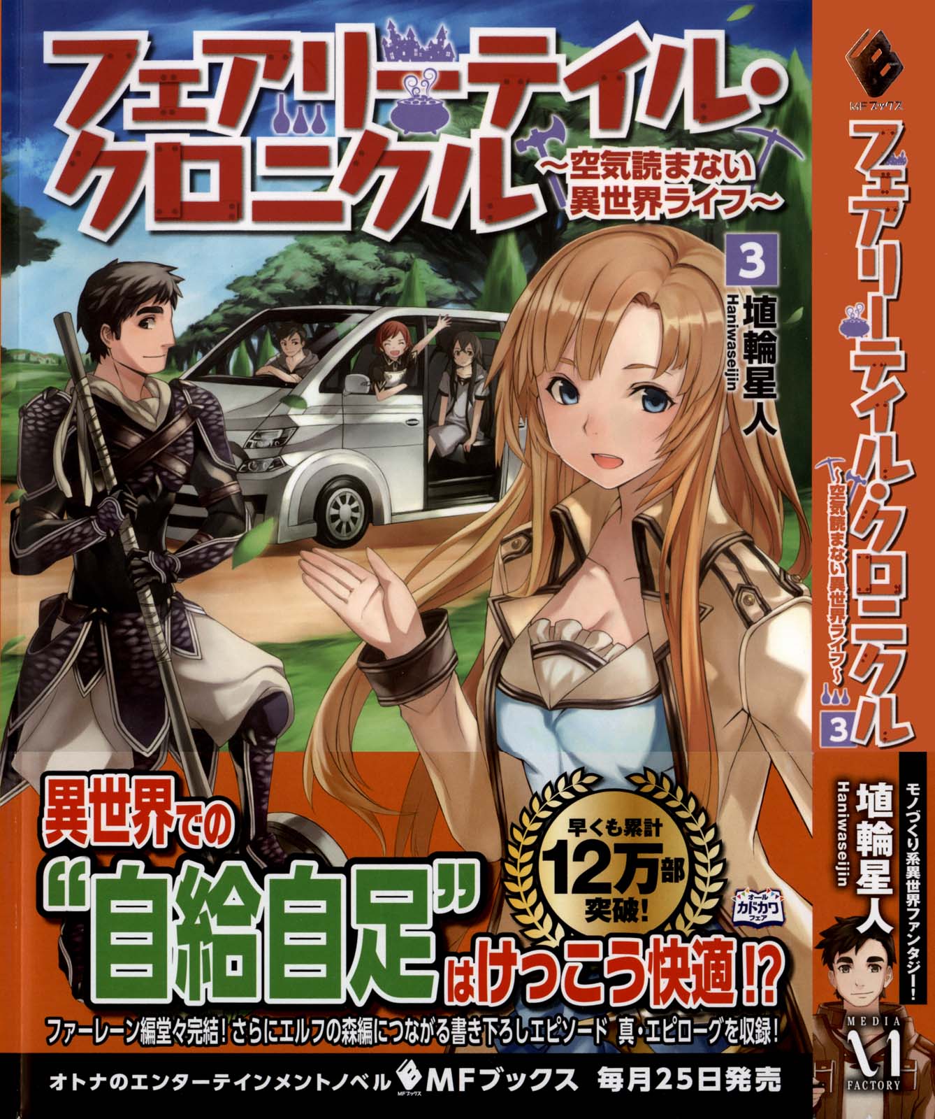 《Fairy Tale 幻想編年史～不懂察言觀色的異世界生活～》3 插圖（1）