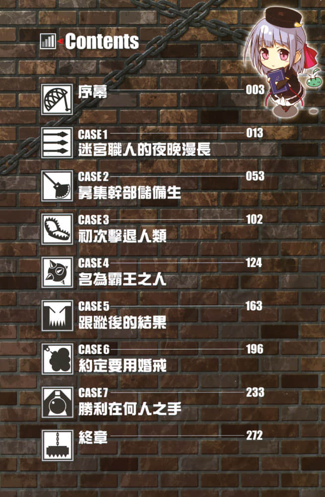《欢迎来到最终迷宫》1 插图（6）