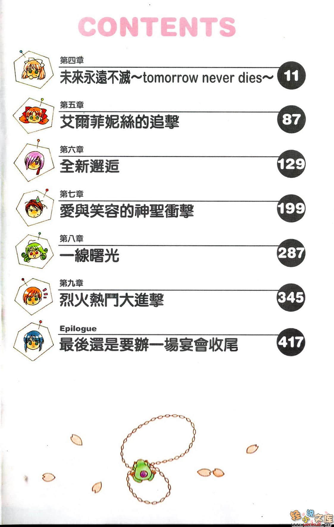《犬神》14 插图（5）