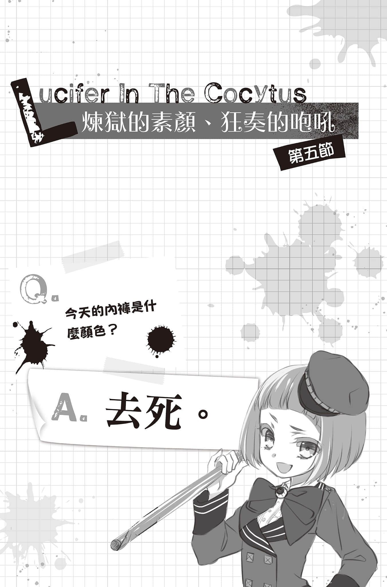 《PSYCOME炼爱学狱》1 与杀人鬼共度死春期 插图（21）