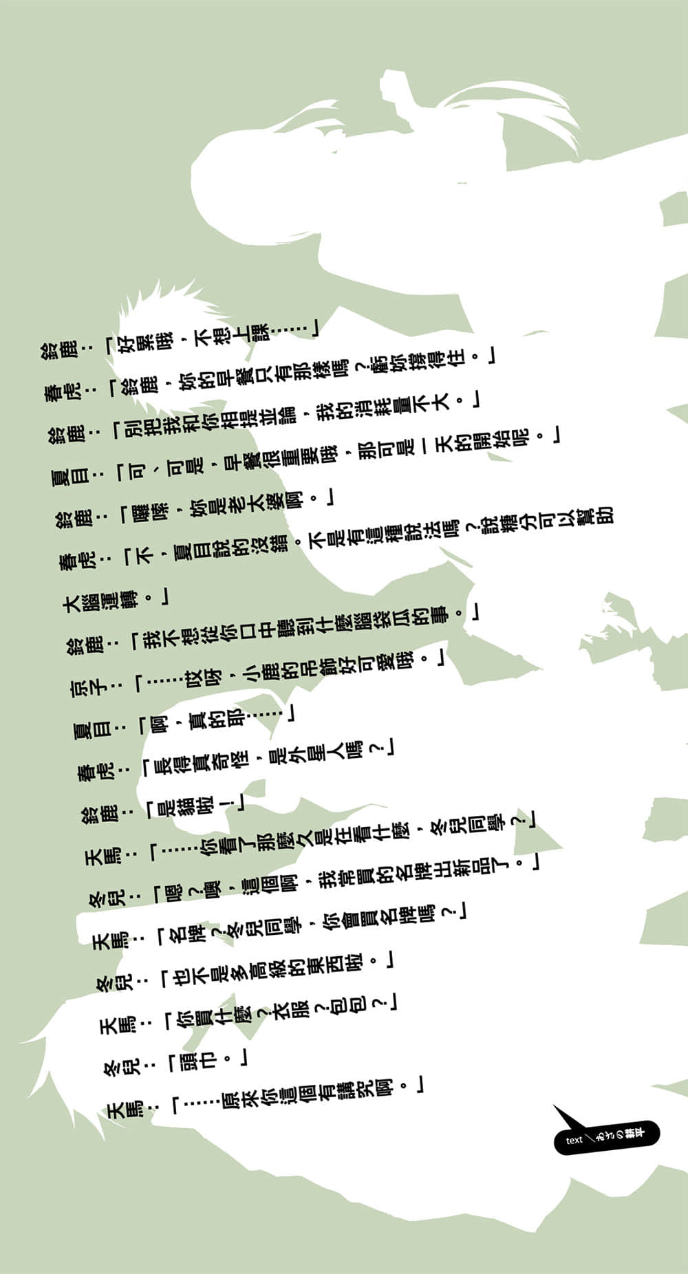 《东京暗鸦》EX1 party in nest 插图(3)