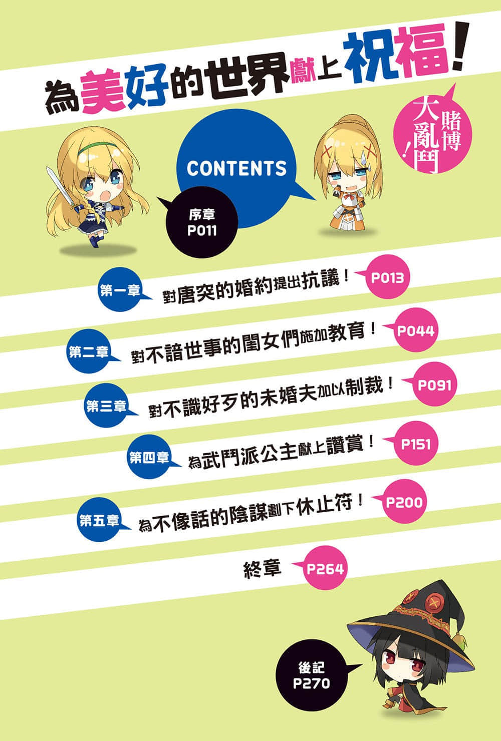 《为美好的世界献上祝福！》10 赌博大乱斗！ 插图（6）