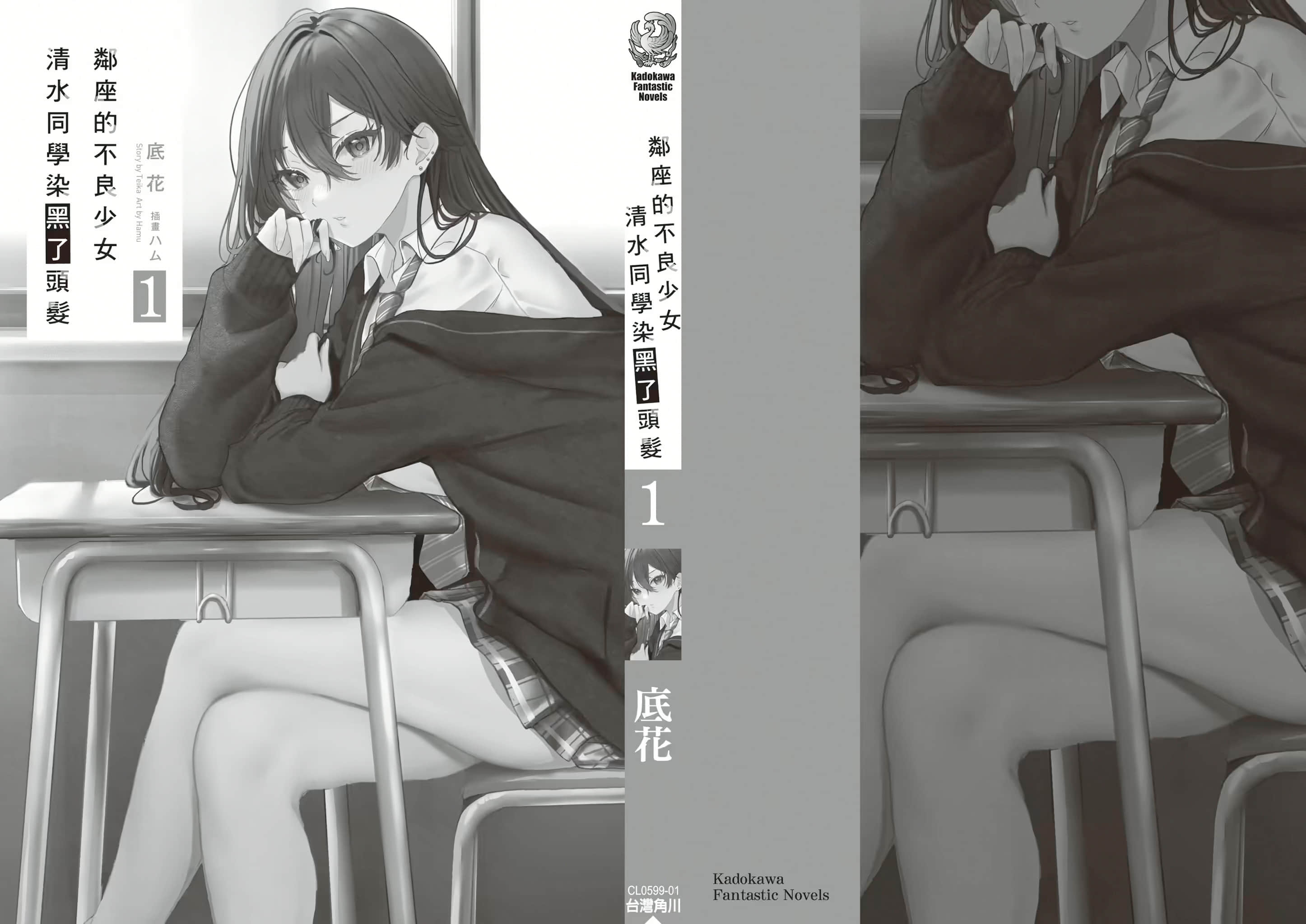 邻座的不良少女清水同学染黑了头发小说插图（17）