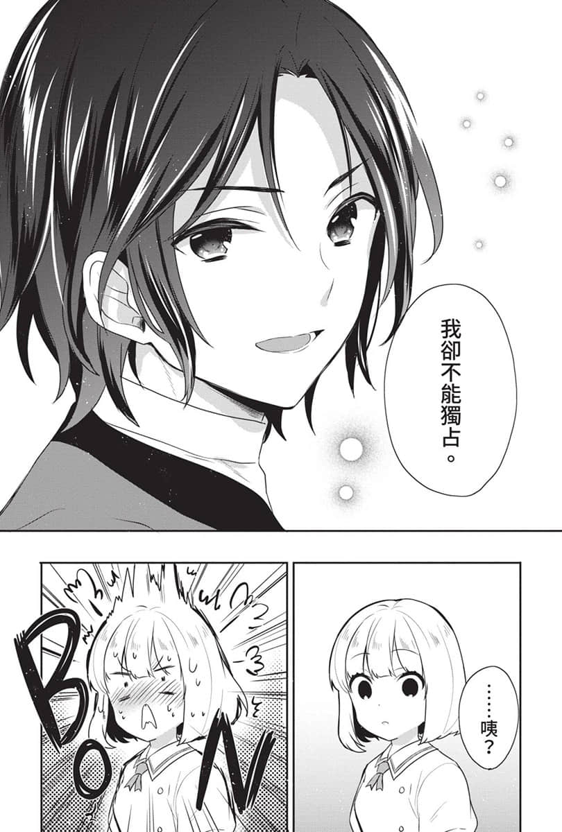 堤亚穆帝国物语 ～从断头台开始，公主重生后的逆转人生～小说插图（335）