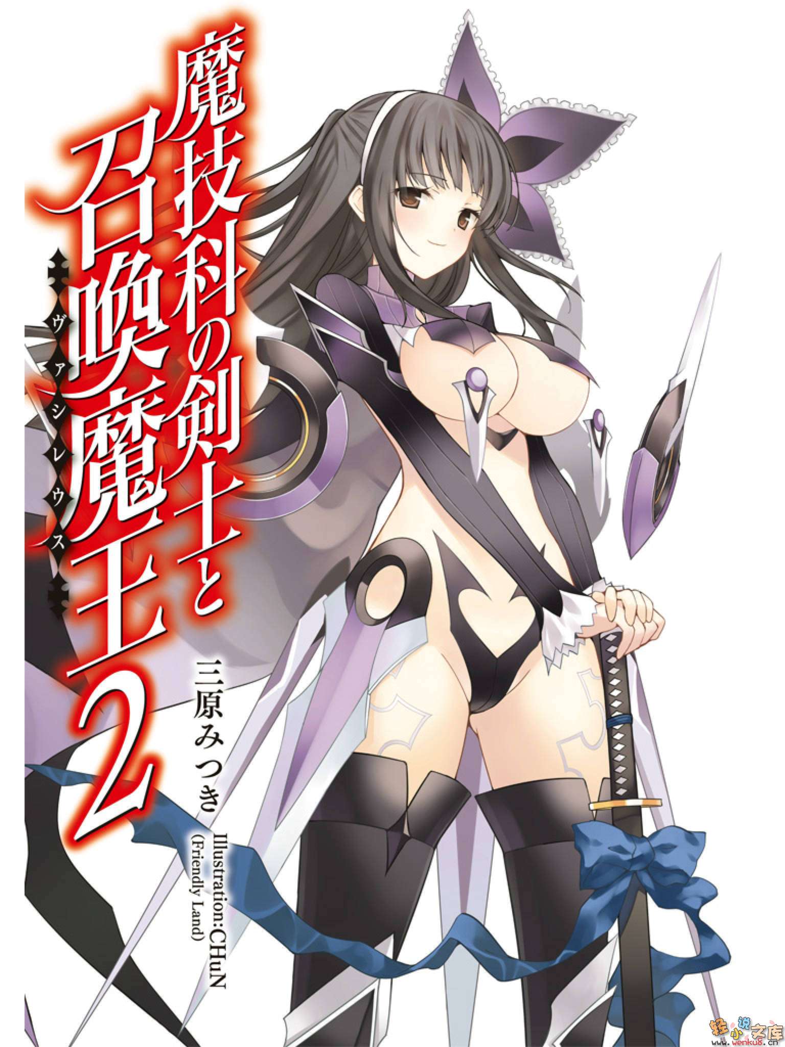 魔技科的剑士与召唤魔王小说插图（27）