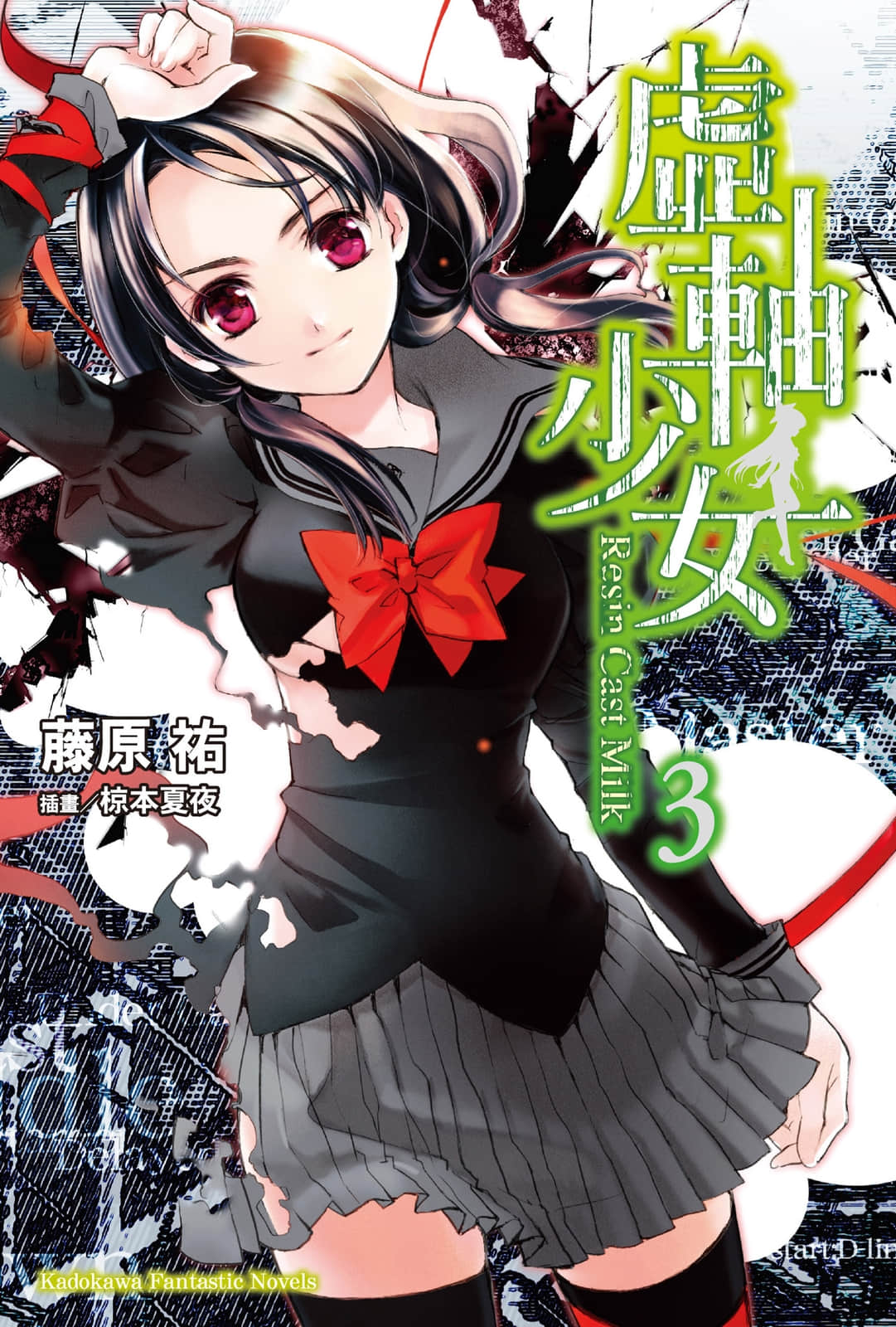 《虚轴少女》3 插图（1）