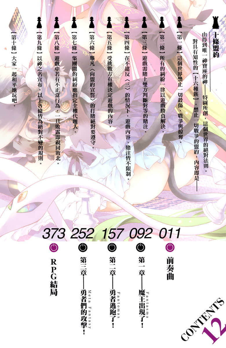 《游戏人生 NO GAME NO LIFE》12 游戏玩家兄妹似乎要挑战「魔王」了 插图（6）