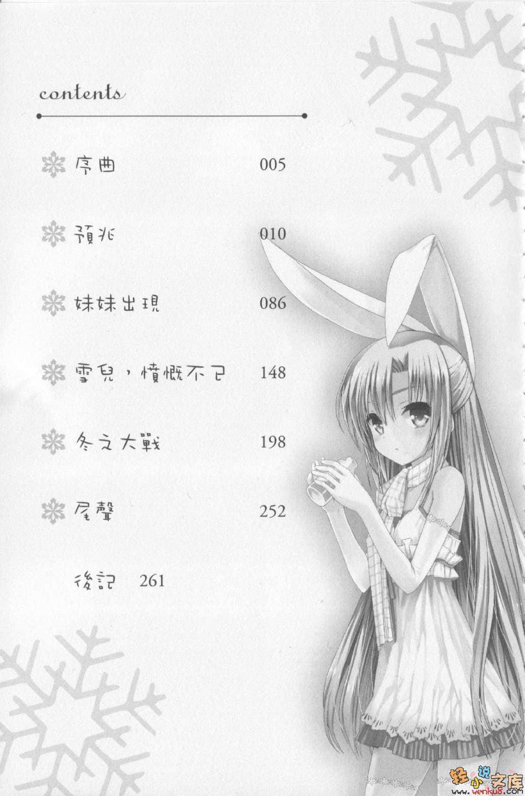 冰雪少女小说插图（17）