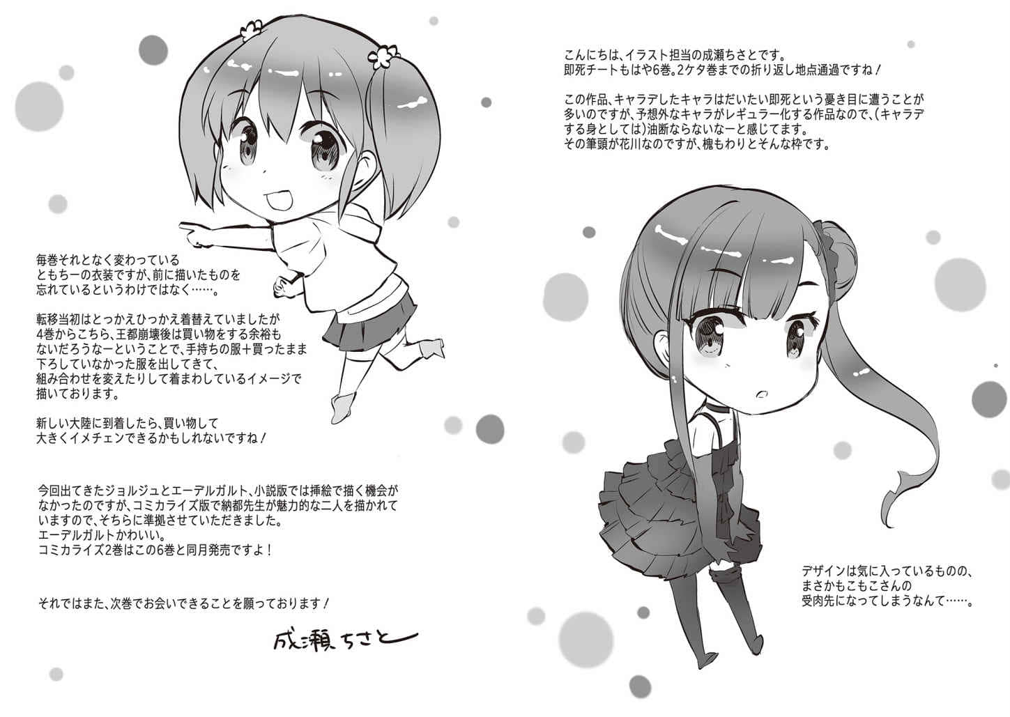 《秒杀外挂太强了，异世界的家伙们根本就不是对手。》6 后记插图（1）