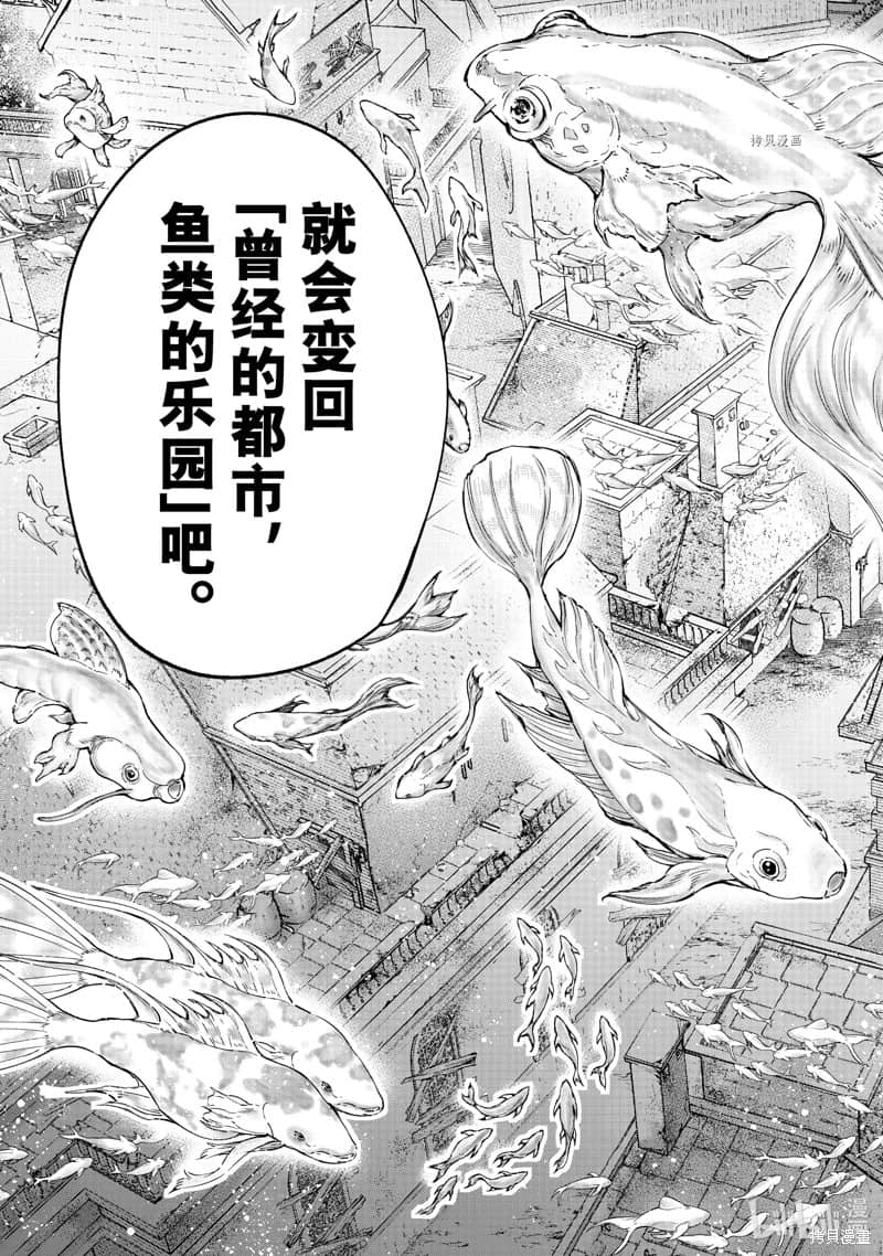 《香格里拉边境（漫画）》13 第118话插图（18）