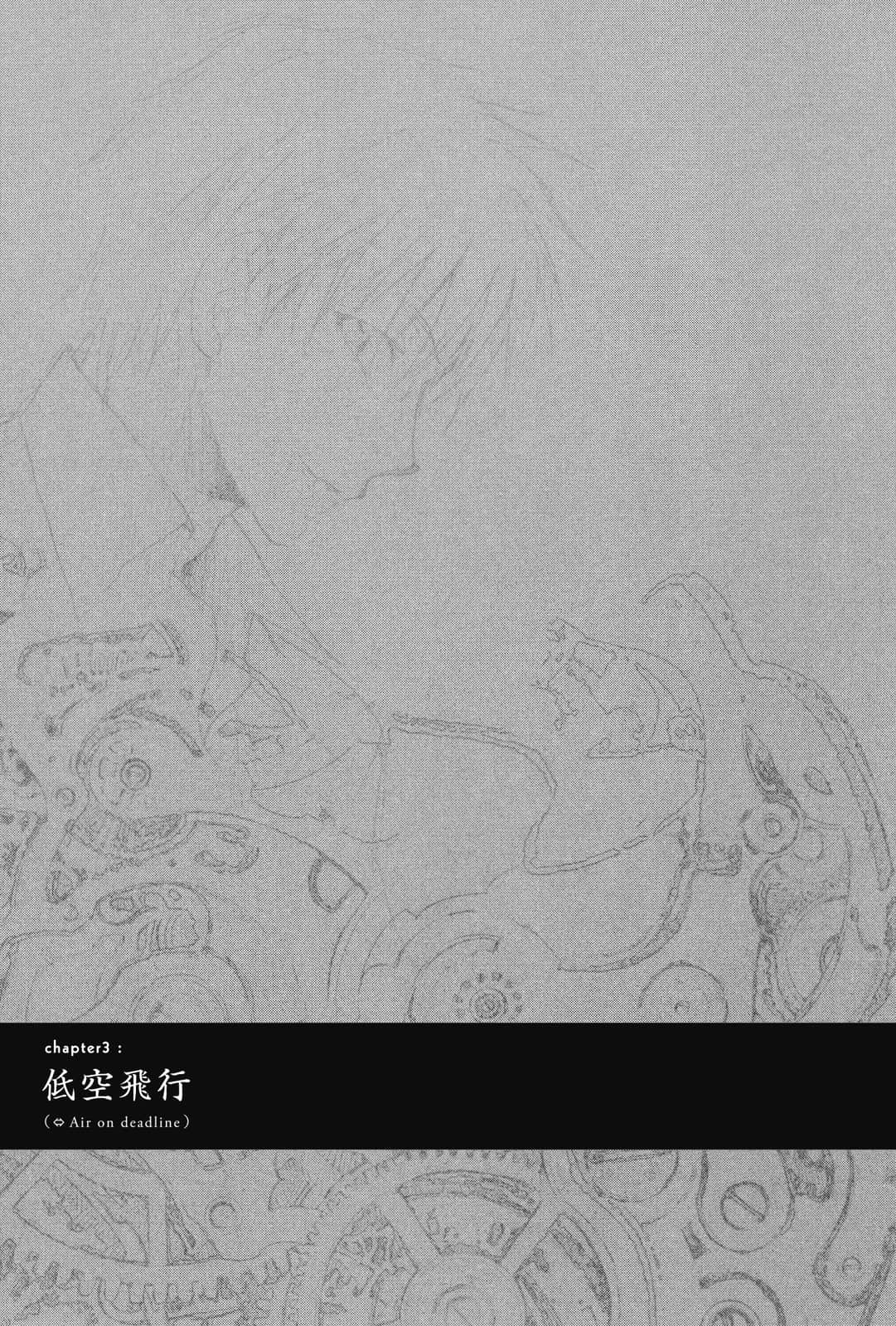 《虚轴少女》7 chapter 3: 低空飞行插图（1）