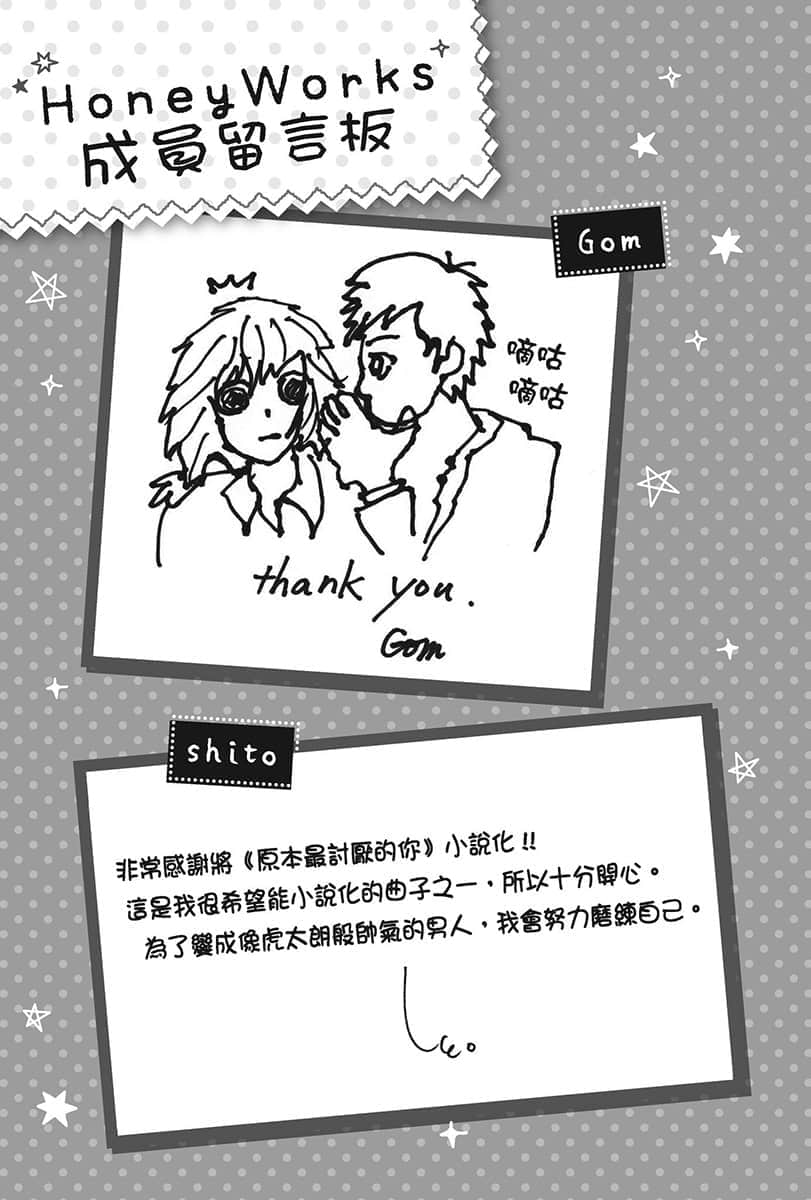 《告白预演系列》10 原本最讨厌的你 HoneyWorks 成员留言板！插图（1）