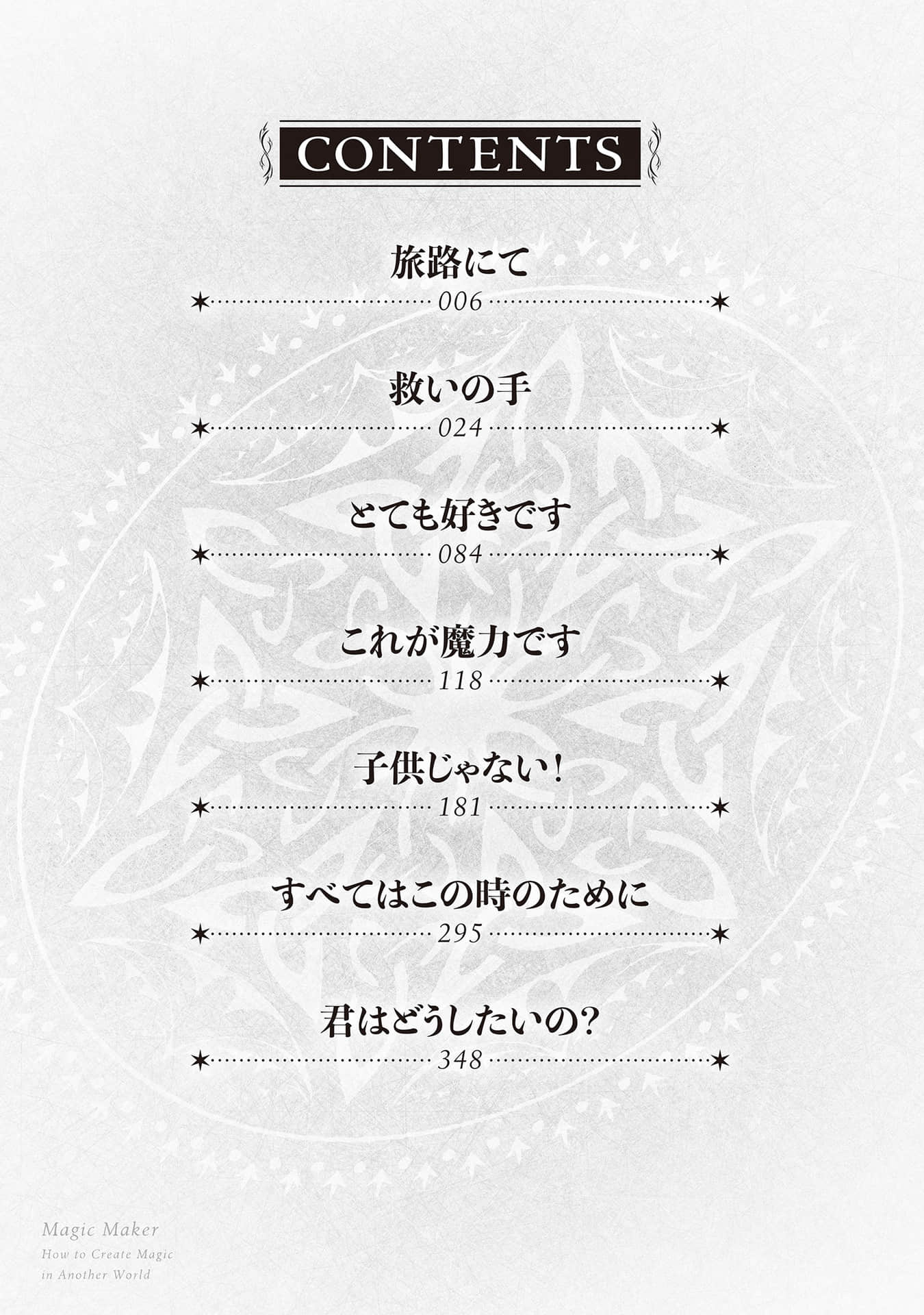 魔法制造者 ～異世界魔法的製作方法～小說插圖（32）