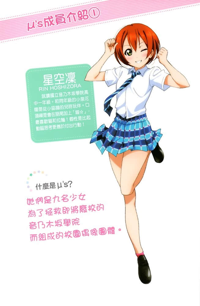 《LOVELIVE！School idol diary》6 星空凛 插图（3）