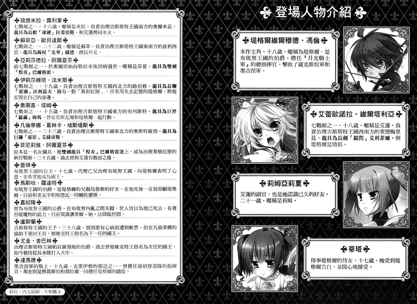 魔弹之王与战姬小说插图（193）