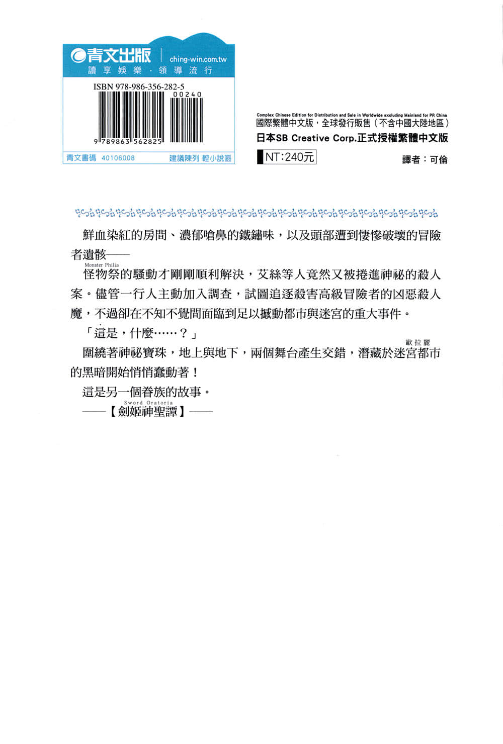 剑姬神圣谭 (在地下城寻求邂逅是否搞错了什么 外传)小说插图（84）