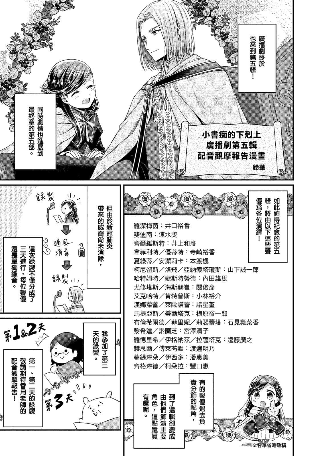 《小書癡的下克上FANBOOK》6 鈐華 漫畫〈廣播劇5 配音觀摩報告〉插圖（1）