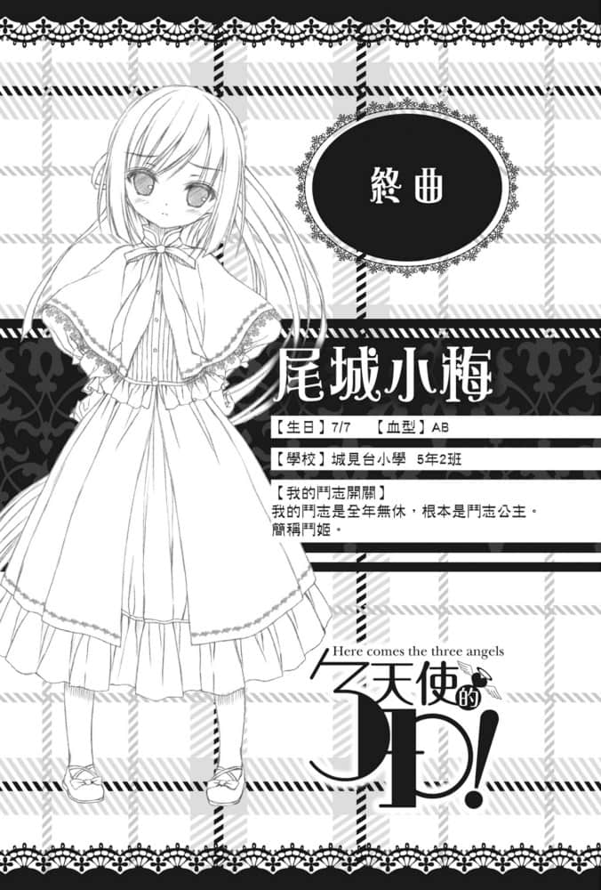 《天使的3P！》6 插圖（17）