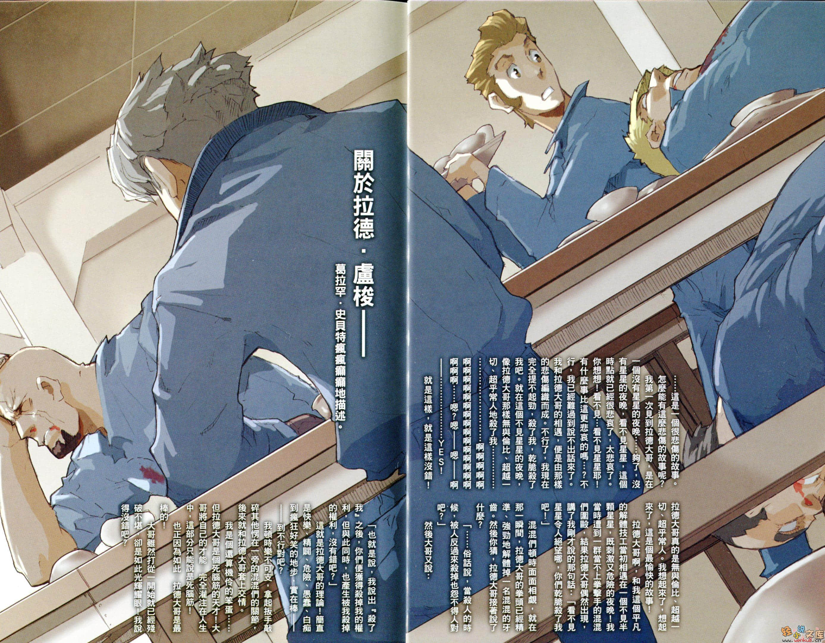 《BACCANO！大骚动》8 1934 狱中篇Alice In Jails 插图（4）